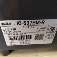 2022年製　高年式　極上美品　ガスコンロ　プロパンガス　LPガスコンロ　ガスレンジ　ガステーブルの画像