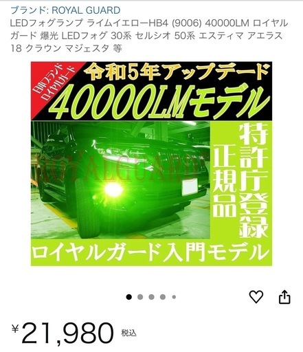 ロイヤルガード ライムイエローフォグ