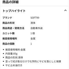 【新品未開封】99工房　サビ落とし＆再発防止　セットの画像