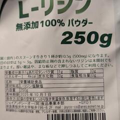 JAY&CO. サトウキビからできた リジン 無加工100％パウダー (250g)の画像