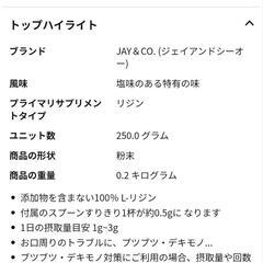 JAY&CO. サトウキビからできた リジン 無加工100％パウダー (250g)の画像