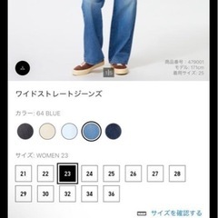 ワイドストレートジーンズ 23サイズ ブルーの画像