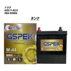 カーバッテリーGSPEK Gシリーズ G-M44/PLの画像