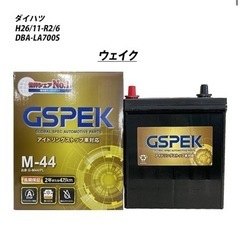 カーバッテリーGSPEK Gシリーズ G-M44/PLの画像