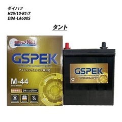 カーバッテリーGSPEK Gシリーズ G-M44/PLの画像