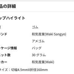 和気産業(Waki Sangyo) ゴムバンド #415 アメゴム 4.5X160mm 事務 オフィス 結束 GB-895 約30gの画像