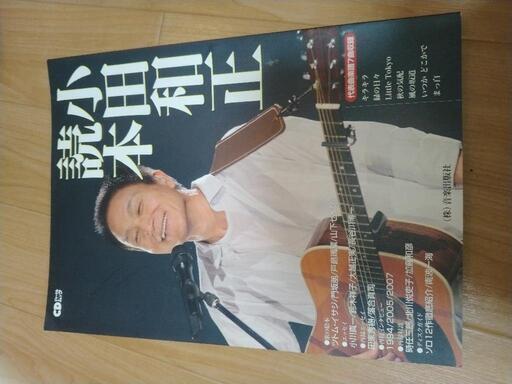 小田和正 グッズ ファンクラブ 会報誌 ハンカチ ポストカード 小田和正 グッズ ファンクラブ 会報誌 ハンカチ ポストカード