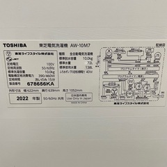 東芝　縦型洗濯機 AW-10M7 10kg 2022年製の画像