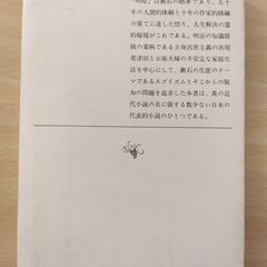 『明暗（上）』夏目漱石　新潮文庫の画像