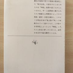 『明暗（下）』夏目漱石　新潮文庫の画像
