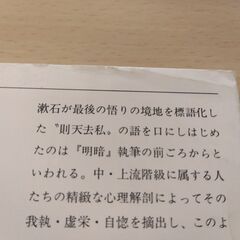 『明暗（下）』夏目漱石　新潮文庫の画像
