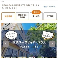 8/9(土) 1泊予約済み　ユニバ近く！の画像