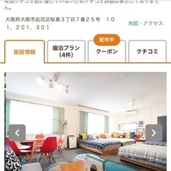 8/9(土) 1泊予約済み　ユニバ近く！の画像