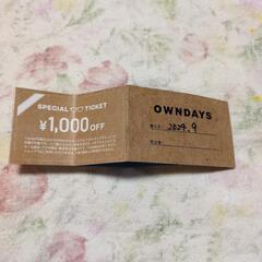 オンデーズ　1000円割引券の画像
