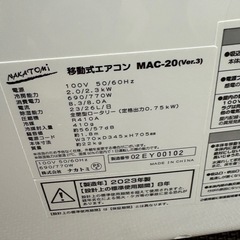 NAKATOMI MAC-20 スポットクーラー ポータブルエアコン中古の画像