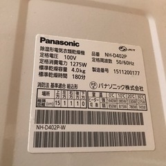 衣類乾燥機　パナソニックの画像