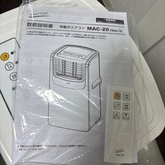 NAKATOMI MAC-20 スポットクーラー ポータブルエアコン中古の画像