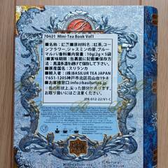 受付終了【無料】BASILUR（バシラーティー）TEA BOOK／紅茶ギフト缶（月島手渡し）の画像
