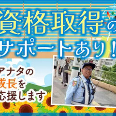【岐阜市内】オープニング★寮費3カ月無料！即入居OK！即面接・即採用！(正社員／交通誘導） セキュリティスタッフ株式会社 岐阜営業所 松森の画像