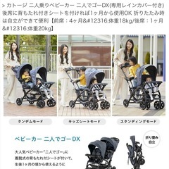二人乗りベビーカー　カトージの画像