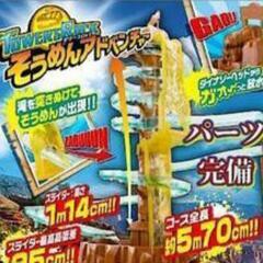 【美品】巨大流しそうめん機　タワーズロック そうめんアドベンチャー 