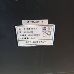 振動マシーンの画像