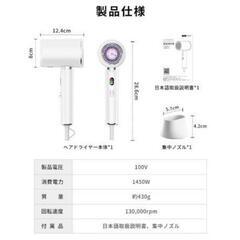 【美容師監修】ヘアドライヤー　 高濃度マイナスイオン 　1450W 大風量　 速乾　 冷熱風交互機能　　静音　軽量　　ホワイトの画像