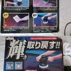 電動ポリッシャー　プロスタッフ　 洗車用品 シャインポリッシュ 電源コード10m　家庭用電源　AC100V対応 の画像