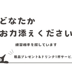 お話の練習させてください✨