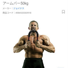 アームバー50kg　筋トレの画像