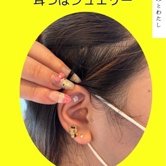 【熊本】耳つぼジュエリーセラピスト資格取得講座の画像