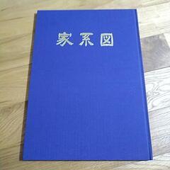 家系図📖自由研究などにの画像
