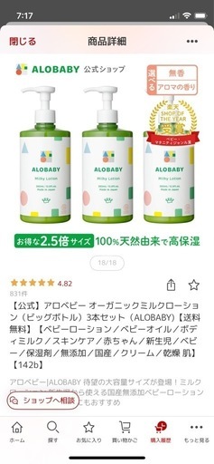 楽天販売価格15840円　アロベビーボディーローション