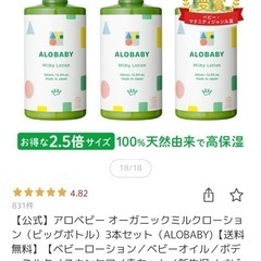 楽天販売価格15840円　アロベビーボディーローション の画像