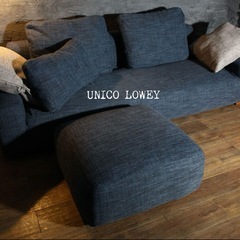 美品　値段交渉可　UNICO LOWEY ダークブルー オットマン付き