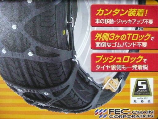 [未使用] FEC エフイーシーチェーン ECO-MESH-T-LOCK 非金属チェーン 自動車用/雪道滑り止め キューブ等 小型-中型乗用車 安全基準合格品