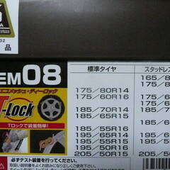 [未使用] FEC エフイーシーチェーン ECO-MESH-T-LOCK 非金属チェーン 自動車用/雪道滑り止め キューブ等 小型-中型乗用車 安全基準合格品の画像