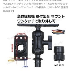 魚探取付け用
ブロックマウントのみの画像