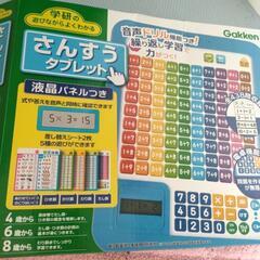 算数 タブレットの画像