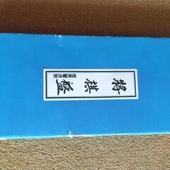 任天堂 将棋盤★自宅まで取りに来て頂ける方限定で★の画像