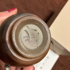 ★訳あり新品　備前焼窯元当主　大平一誠作　湯呑みの画像