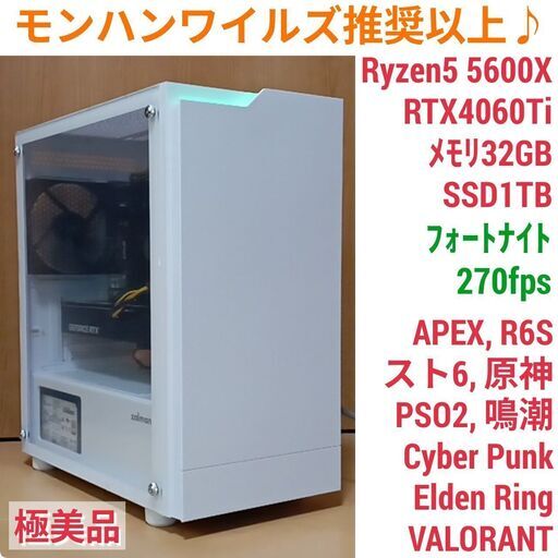 モンハンワイルズ推奨以上 新品爆速ゲーミングPC Ryzen RTX4060Ti モンハンワイルズ推奨以上 極美品 ゲーミングPC Ryzen RTX4060Ti