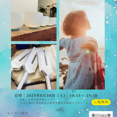 ヒーリング体験イベント　healing art selec…