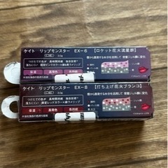 リプモン限定色未開封の画像
