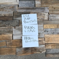 アメリカの古材の画像
