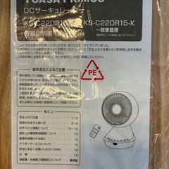 DCサーキュレーター　リモコン付　ケーズデンキオリジナルモデルの画像