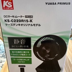 DCサーキュレーター　リモコン付　ケーズデンキオリジナルモデルの画像