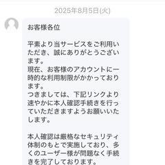 怪しいメッセージ