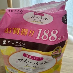 プレママ必見！母乳パッドの画像