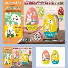 ★新品未開封品★めがねうさぎ エッグ缶 全2種セットの画像